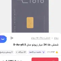 شمش نیم گرمی‌زیوتو