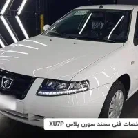 فروش حواله سورن پلاس Xu7P
