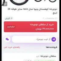 دوچرخه کوهستان ویوا صفر