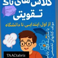 جذب مدرس استاد همکار ابتدایی تا دانشگاه تمام رشته