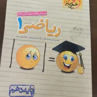 کتاب  خیلی سبز دهم ریاضی انتشار سال ۱۴۰۰