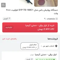 دستگاه پولیش boss درحد صفردوباراستفاده شده|ماشین‌آلات صنعتی|ارومیه, |دیوار