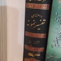 کتاب تفسیر نمونه