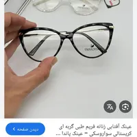 عینک پیدا شده در پارک مهرورزی چند شب پیش