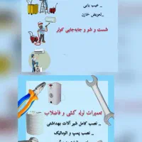 نصب و جابجایی کولر و تعمیرات لوله کشی