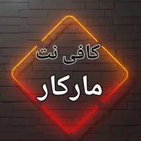 کافی نت انجام کلیه خدمات اینترنتی