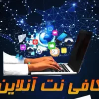 کافی نت شاهان