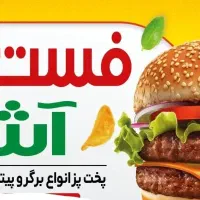 ب نیروی کار ماهر جهت کار در فست فود