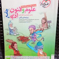 جزوه وکتاب های کمک درسی رشته ی انسانی|کتاب و مجله آموزشی|اهواز, نیوساید|دیوار