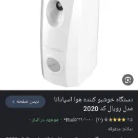 دستگاه خوشبو کننده هوا