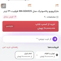 ماکروویوپاناسونیک|اجاق گاز و لوازم برقی پخت‌وپز|شهریار, شهرک امیریه|دیوار