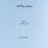 یک جلد کتاب رمان|کتاب و مجله ادبی|رشت, گلسار|دیوار