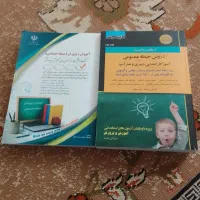 کتاب اموزش و پرورش