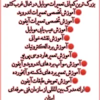 آموزش تخصصی تعمیرات موبایل