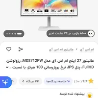 مانیتور حرفه ای MSI 27 اینج|قطعات و لوازم جانبی رایانه|تهران, زیبادشت|دیوار