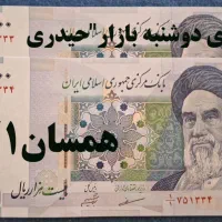 اسکناس جمهوری اسلامی