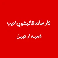 استخدام کارگر آقا