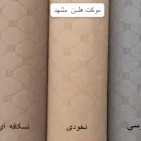 دنیای موکت چاپی و نمدی در بوشهر|موکت|بوشهر, |دیوار