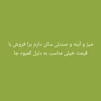 میز و آینه و صندلی سالن|آرایشگاه و سالن‌های زیبایی|چمران, |دیوار