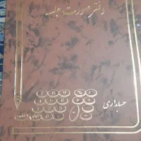 دفتر ۱۰۰برگ و۵۰ برگ بزرگ سایز بزرگ ۴۰سانتی|لوازم التحریر|تهران, نیروی هوایی (پیروزی)|دیوار
