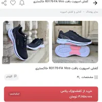 کفش vico run