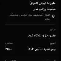 فروش بلیت کنسرت علیرضا قربانی زیر قیمت