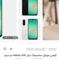 گوشی a26 رام ۸ ۲۵۶ گیگ نو