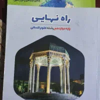 کتاب کمک درسی انسانی