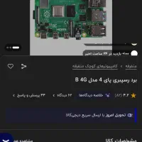 رزبری پای 4 ساخت انگلیس|قطعات و لوازم جانبی رایانه|خرم‌آباد, |دیوار