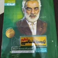 زیست شناسی دهم سیر تا پیاز