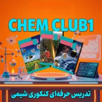 تدریس خصوصی و شخصی سازی شده شیمی