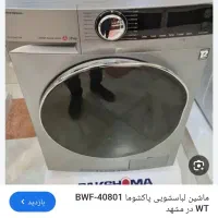 ماشین لباسشویی پاکشوما اتومات|ماشین لباسشویی و خشککن لباس|دهدشت, |دیوار