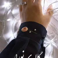 ساق دست مزونی