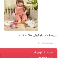 عروسک اورجینال گوشتی تمام سیلیکونی خارجی|اسباب‌‌بازی|اهواز, شریعتی جنوبی|دیوار