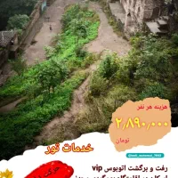 تور دو روزه شمال . رشت . فومن . قلعه رودخان