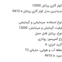 کولر گازی پرتال 12000|کولر گازی و فن‌کوئل|جوانرود, |دیوار