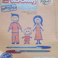 کتاب کمک درسی رشته تجربی و زبان