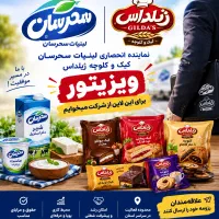 استخدام ویزیتور و سر پرست فروش