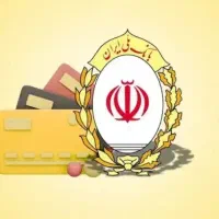 وام بانک ملی