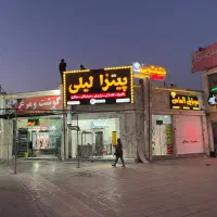 استخدام نیروی خانم در مغازه پیتزا لیلی مسکن مهر|استخدام خدمات فروشگاه و رستوران|فولادشهر, مسکن مهر فولادشهر|دیوار