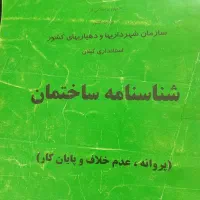 راهنمایی جهت تمدید پروانه