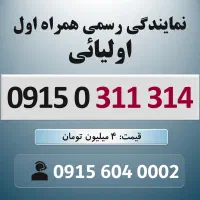 0915.0.311.314 خط رند سیم کارت همراه اول طلایی