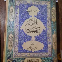 دعا سرکتاب استخاره جواب نگرفتی بیاپیش سیدبابا