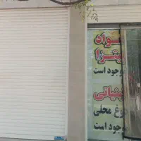 مغازه اجاره داده میشود