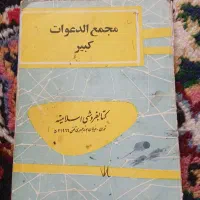 کتاب قدیمی دعا
