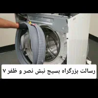 تعمیرات تخصصی انواع لباسشویی جعفری