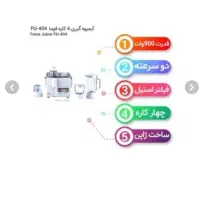 آبمیوه گیر4 کاره فوماfu404|سایر لوازم برقی|آمل, |دیوار