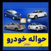 خدمات انواع حواله ایران