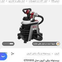 پیسوله رنگپاش کرون۱۲۰۰وات