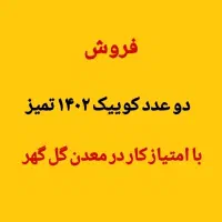 فر .وش2 عدد ما.شین با امتیاز استخدام در معدن